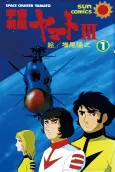 Uchuu Senkan Yamato III cover