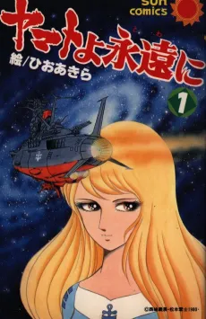 Yamato yo Eien ni cover