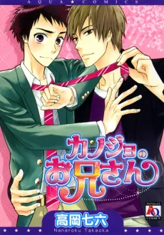 Kanojo no Oniisan cover