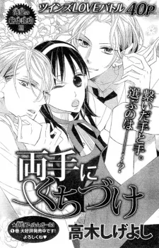 Ryoute Kuchizuke cover
