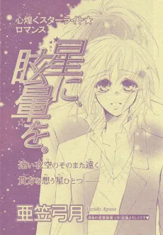 Hoshi ni Memai wo cover