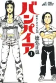 Showa Furo Fushi Densetsu Vampire cover