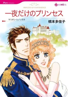 Princess of Convenience cover