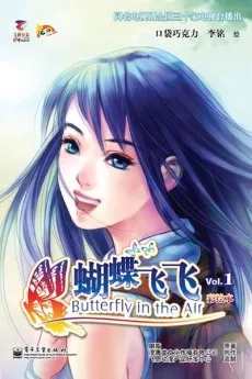 Butterfly in the Air cover