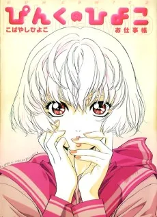 Pink no Hiyoko cover