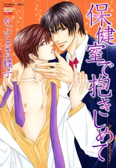 Embrace in the School Infirmary cover