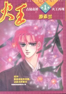Huo Wang cover