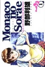 Monaco no Sorae cover