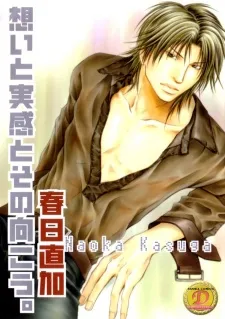 Omoi to Jikkan to Sono Mukou cover