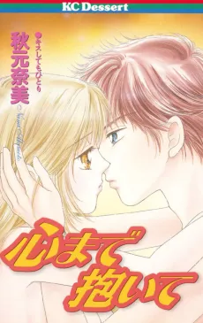 Kokoro Made Daite cover