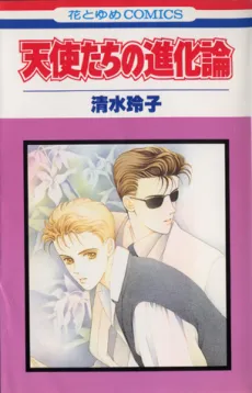 Tenshitachi no Shinkaron cover
