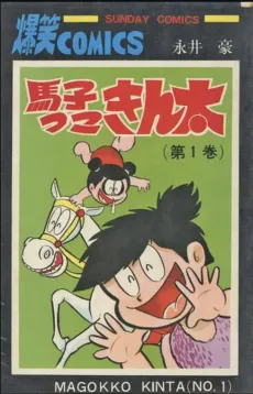 Magokko Kinta cover