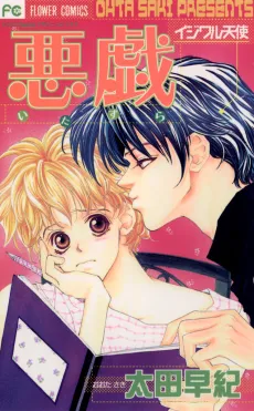 Itazura: Ijiwaru Tenshi cover