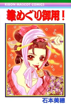Hana Meguri Goyou! cover
