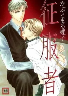 Seifukusha cover