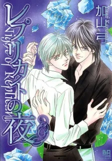 Replicant no Yoru cover