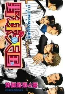 Baseball Heaven cover
