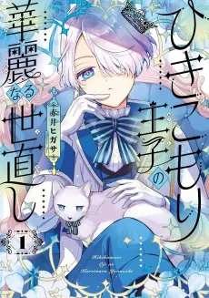 Hikikomori Ouji no Karei naru Yonaoshi cover