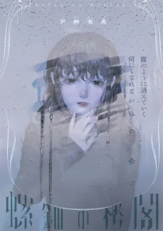 Raden no Roukaku cover