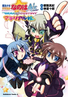Mahou Shoujo Lyrical Nanoha A's Portable - The Gears of Destiny - Material Musume cover