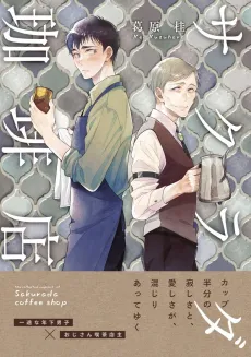 Sakurada Coffee Ten cover