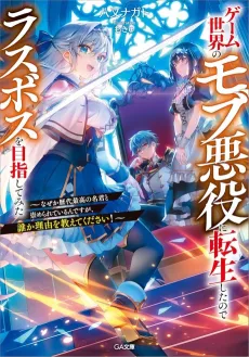 Game Sekai no Mob Akuyaku ni Tensei Shita node Last Boss wo Mezashitemita: Naze ka Rekidai Saikou no Meikun to Agamerareteirun desu ga, Dare ka Riyuu wo Oshiete Kudasai cover