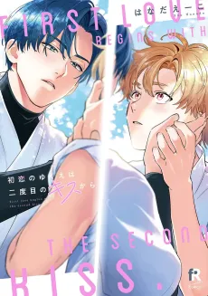 Hatsukoi no Yukue wa Nidome no Kiss kara cover