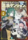Isekai Tensei Dungeon Master: Onsen Dungeon wo Tsukuru cover