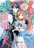 Kiraware Tsuma wa, Eiyuu Shougun to Rikon Shitai!: Ikinari Kaette Kite Dekiai Nante Shinjimasen. cover