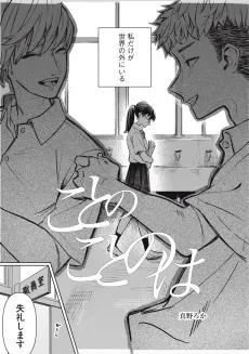 Koto no Kotonoha cover