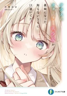 Class no Quater Bishoujo ga Gimai ni Natta: Shiranai Uchi ni Uudoiteta cover