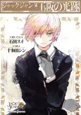 Jack Jeanne: Tamasaka no Kouseki cover