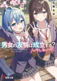 Danjo no Yuujou wa Seiritsu suru? (Iya, Shinai!!) cover