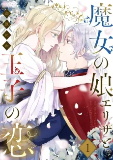 The Prince, a Witch's Daughter and their Love cover