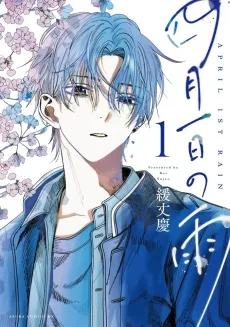 Shigatsu Tsuitachi no Ame cover
