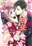 If You Don't Marry for Love, Do You Still Get a Wedding Night? cover