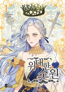 The Great Wish cover