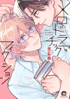 Melodramatic Fiction cover