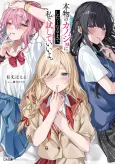Honmono no Kanojo ni Shitaku Naru made, Watashi de Tameshite Ii yo. cover