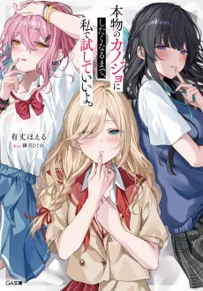 Honmono no Kanojo ni Shitaku Naru made, Watashi de Tameshite Ii yo. cover
