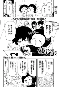 Yozakura-san Chi no Daisakusen Sakusen 225β: Yozakura Album cover