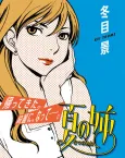 Natsu no Ane cover