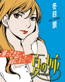Natsu no Ane cover