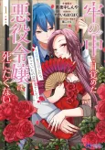 Rou no Naka de Mezameta Akuyaku Reijou wa Shinitakunai: Shokei wo Kaihi Shitara, Matte Ita no wa Dekiai Deshita cover