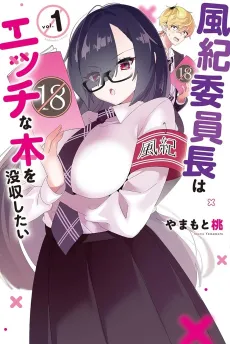 Fuuki Iinchou wa Ecchi na Hon wo Bosshuu Shitai cover