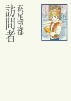 Houmonsha cover