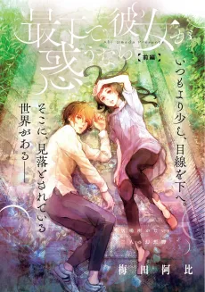 Saika de Kanojo ga Madou Nara cover