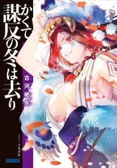 Kakute Muhon no Fuyu wa Sari cover