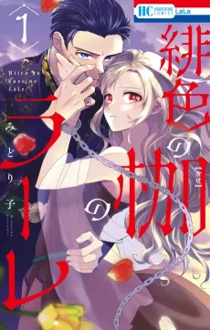 Hiiro no Kase no Rare cover