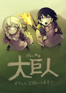 Dai Kyojin cover